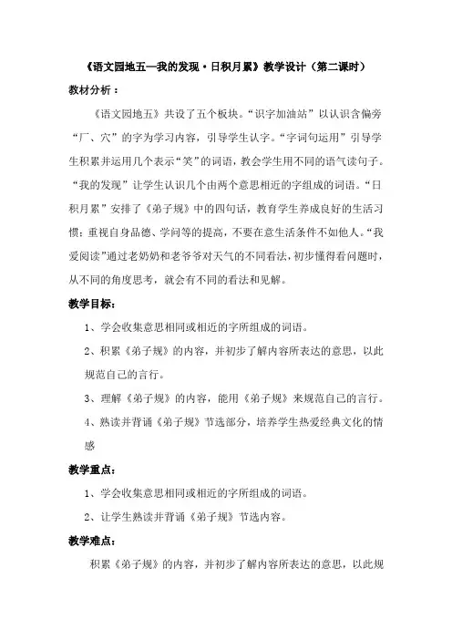 新人教版(部编)二年级语文下册《文  语文园地五》示范课教案_19