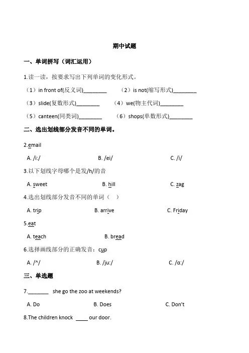 2019-2020学年牛津上海版(三起)五年级上册英语期中练习试题 含答案
