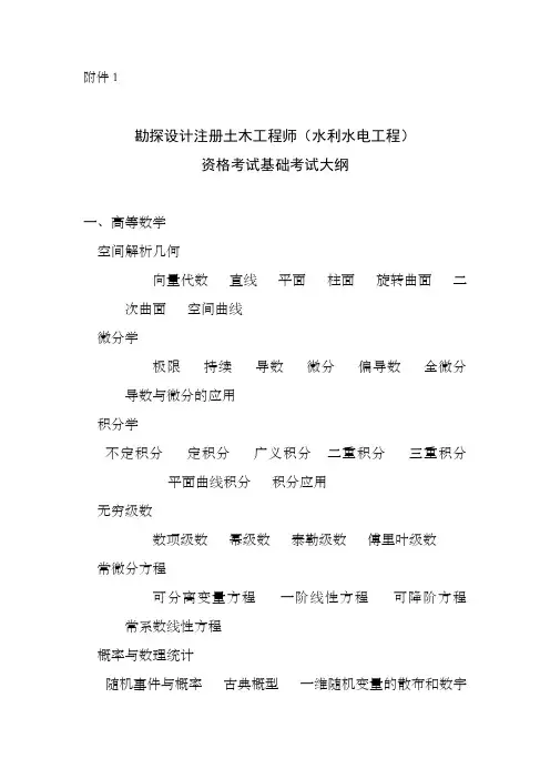 水保基础课大纲‘