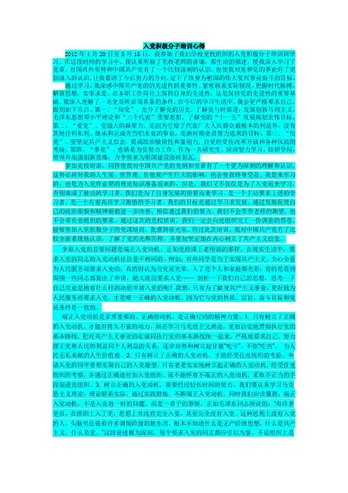 入党积极分子培训心得