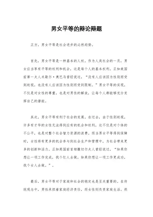 男女平等的辩论辩题