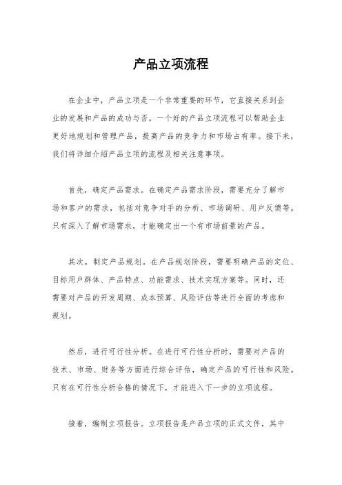 产品立项流程