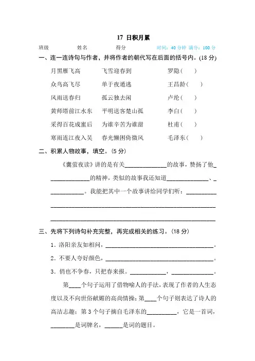 部编版小学语文四年级下册《日积月累》练习