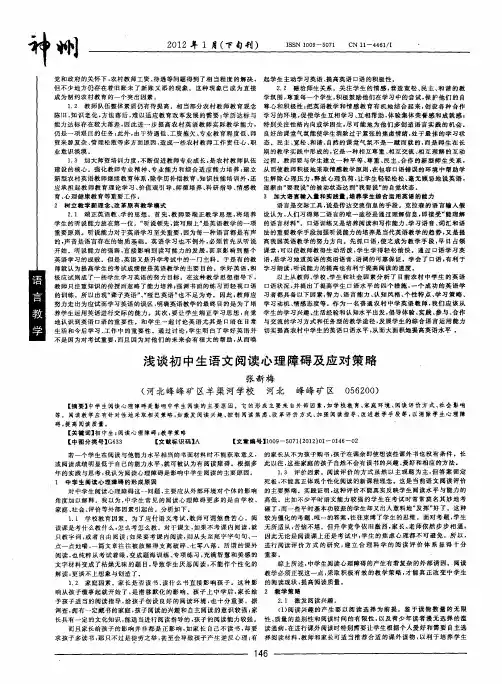 浅谈初中生语文阅读心理障碍及应对策略