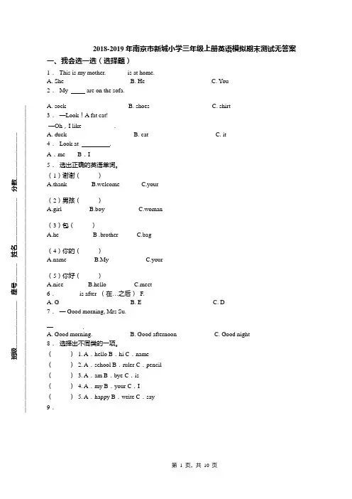 2018-2019年南京市新城小学三年级上册英语模拟期末测试无答案