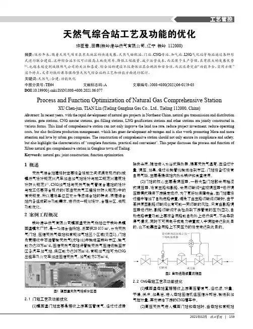 天然气综合站工艺及功能的优化