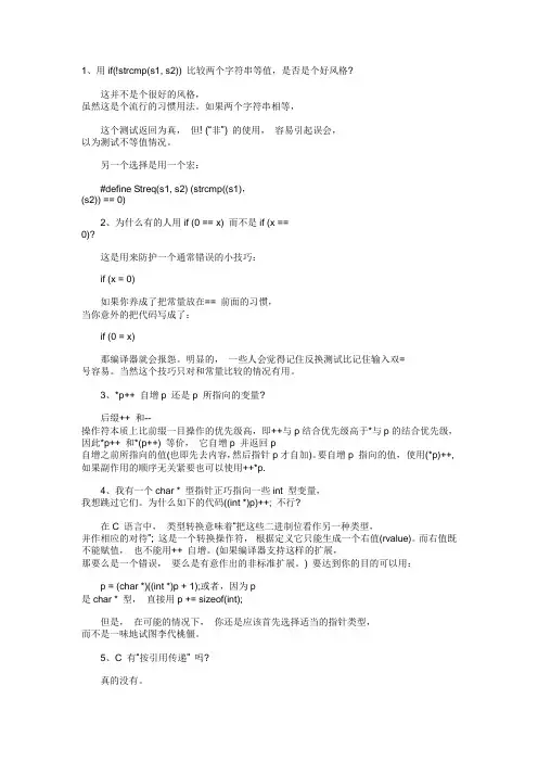 c语言常见的小错误