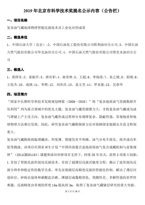 2019年北京市科学技术奖提名公示内容(公告栏)