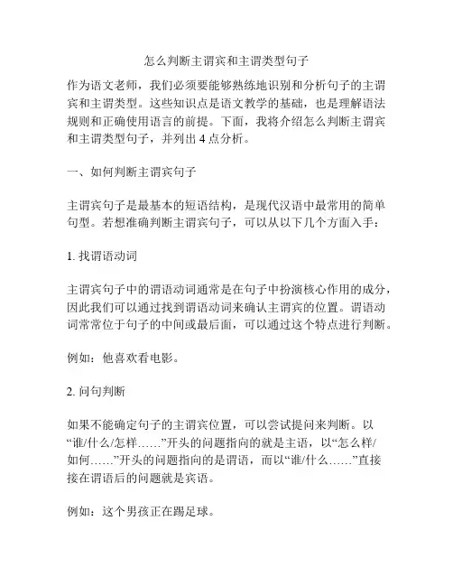 怎么判断主谓宾和主谓类型句子