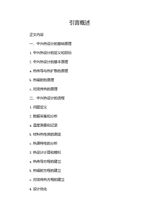 中兴热设计培训资料2