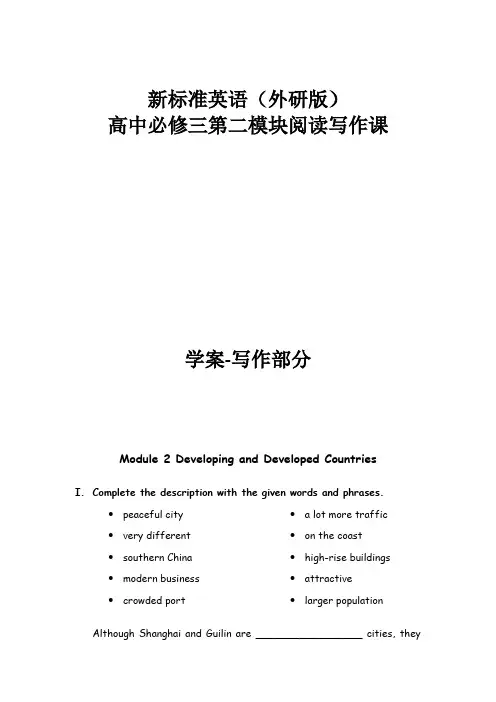 外研版高中英语Book 3 Module 2 Developing and Developed Co