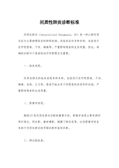 间质性肺炎诊断标准