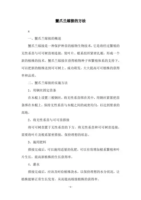 蟹爪兰嫁接的方法