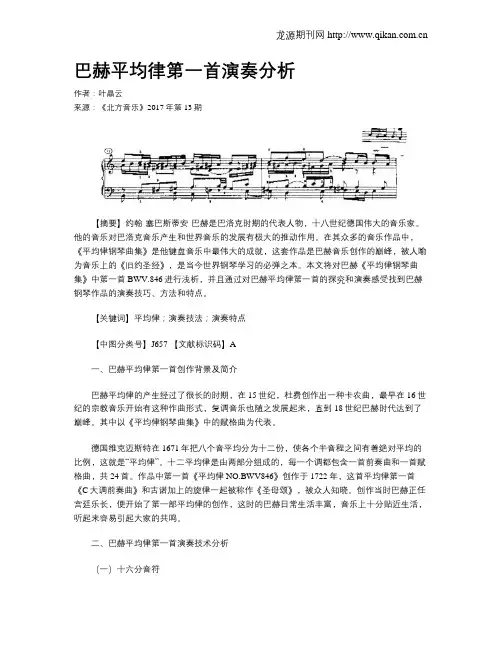 巴赫平均律第一首演奏分析