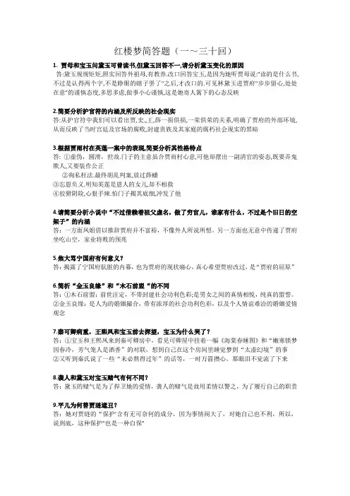 红楼梦简答题