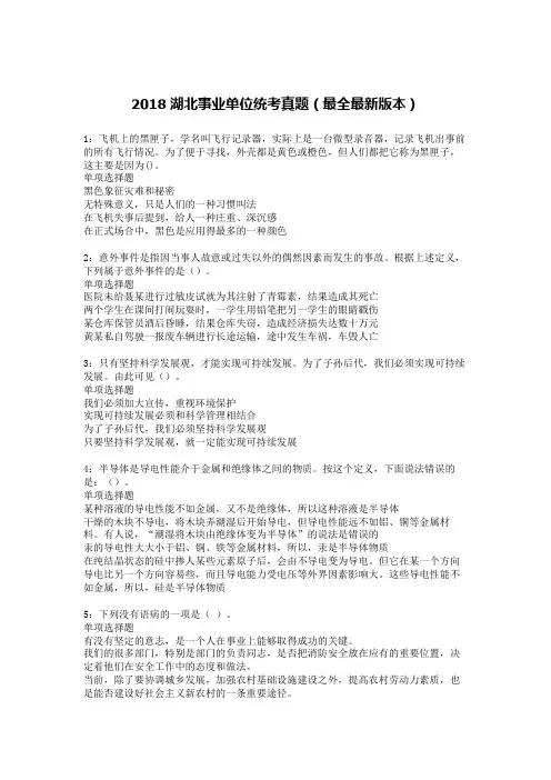 2018年湖北事业单位考试真题(最全最新版本)