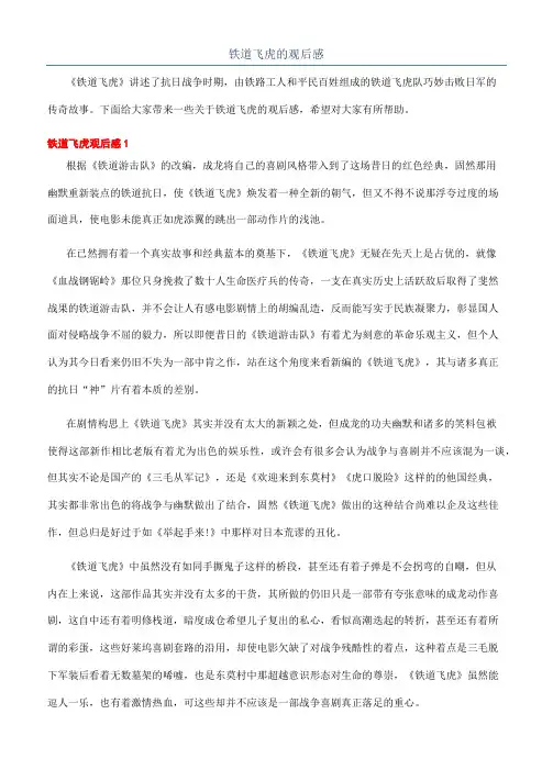 铁道飞虎的观后感