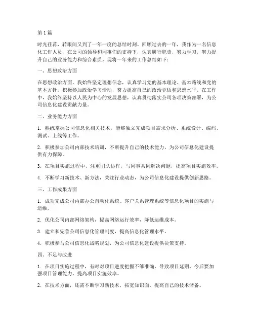 信息化年度个人总结(3篇)