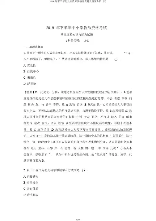 2019年下半年幼儿园教师资格证真题及答案解析 (2)