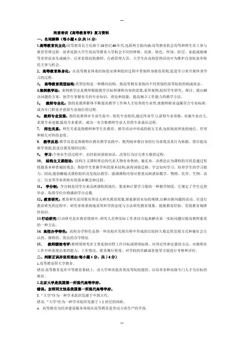 岗前培训《高等教育学》复习资料