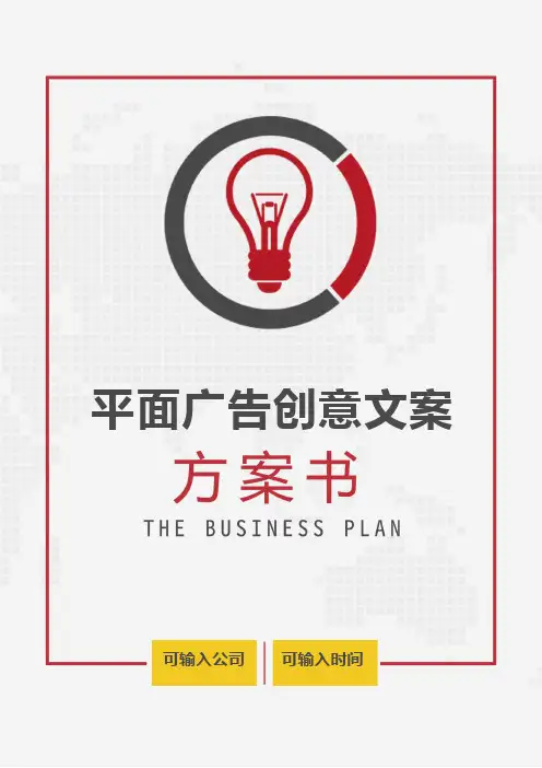 平面广告创意文案(实用文案)