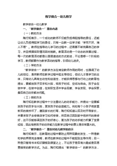 教学做合一幼儿教学
