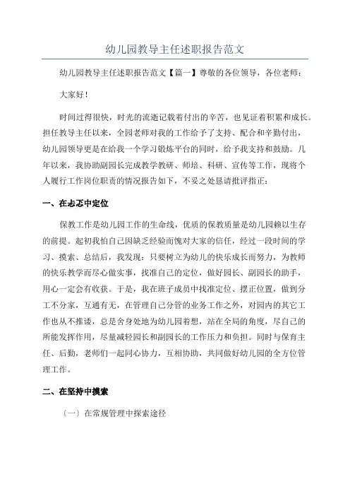 幼儿园教导主任述职报告范文