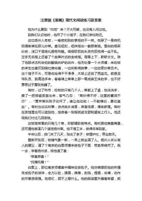 汪曾祺《落魄》现代文阅读练习及答案