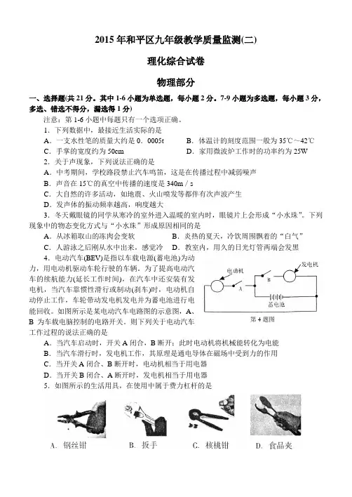 2015沈阳市和平区中考第二次物理模拟试题
