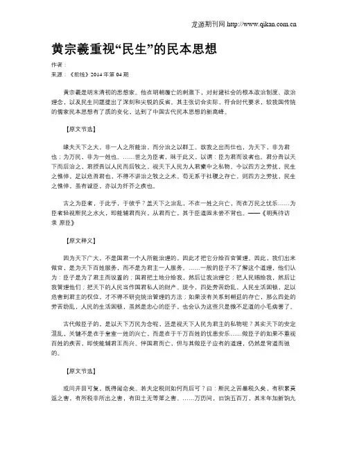 黄宗羲重视“民生”的民本思想