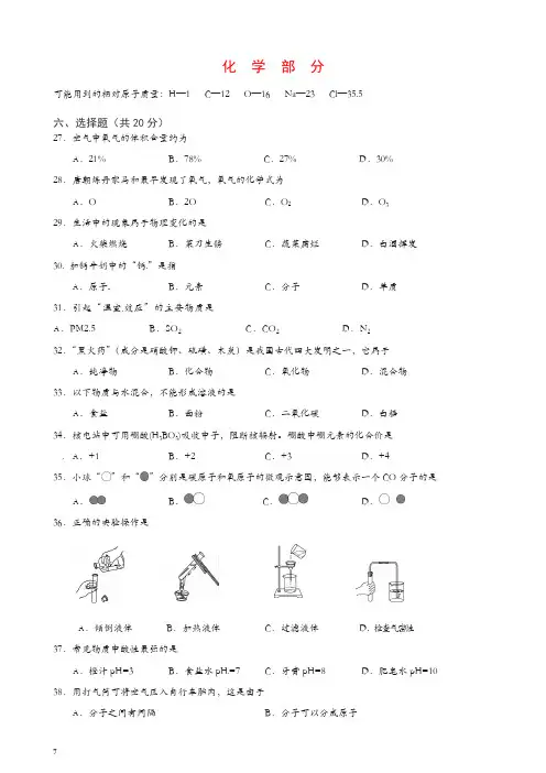 新人教版化学：上海市浦东区中考二模化学试题