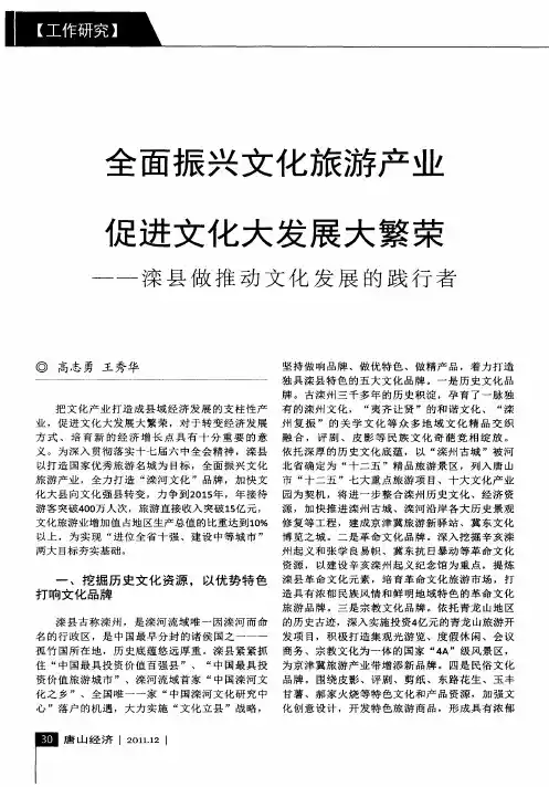 全面振兴文化旅游产业促进文化大发展大繁荣——滦县做推动文化发展的践行者