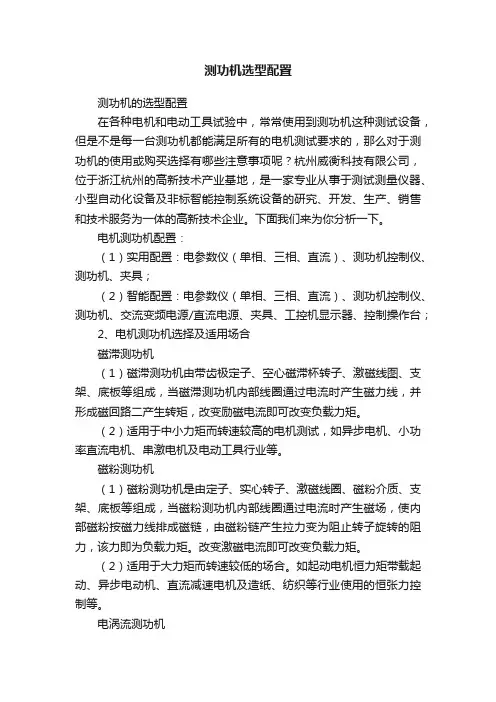 测功机选型配置