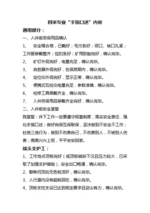 各专业手指口述内容