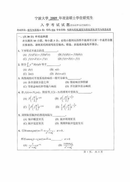 宁波大学信号与系统考研真题试题2009年—2019年(缺13、14、15)