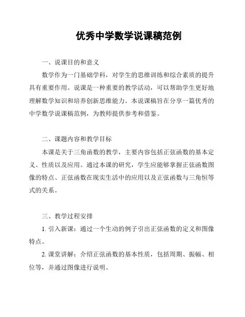 优秀中学数学说课稿范例