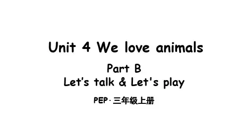 小学英语三年级上册Unit 4 Part B 第4课时