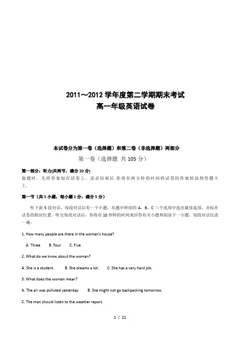 2011~2012学年度第二学期期末考试