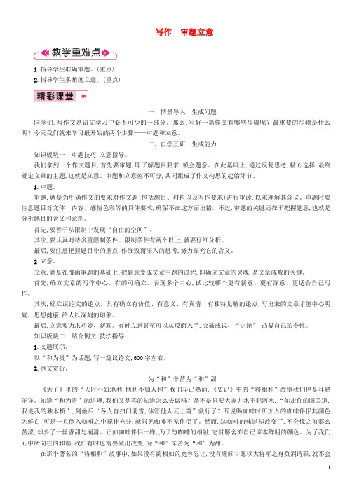 九年级语文第二单元写作审题立意教案新人教版
