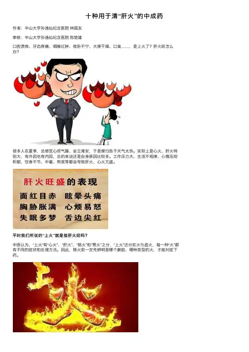 十种用于清“肝火”的中成药