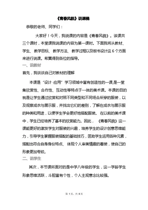 6青春风采说课稿——浙教版八年级资料文档