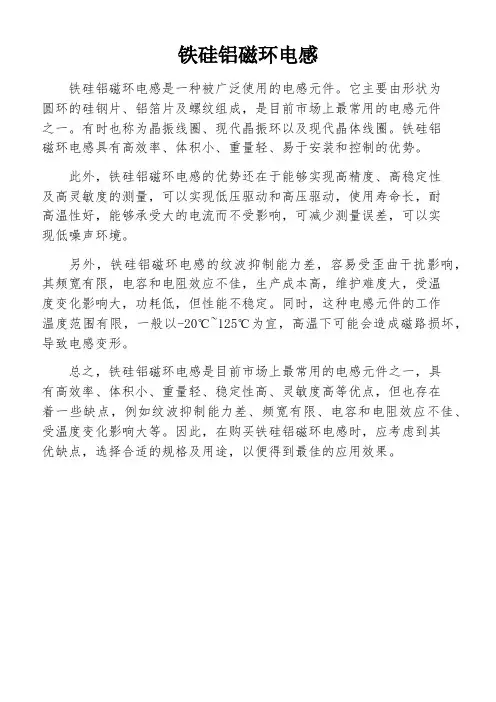 铁硅铝磁环电感