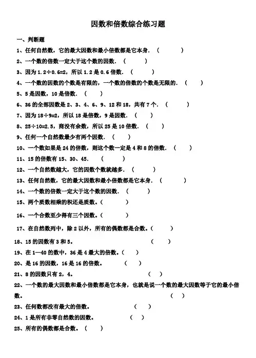 五年级下册数学因数与倍数练习题[1]