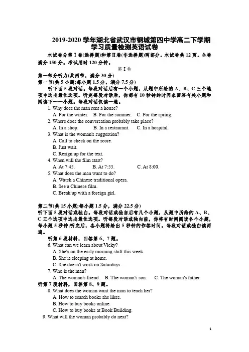2019-2020学年湖北省武汉市钢城第四中学高二下学期学习质量检测英语试题(Word版) 听力