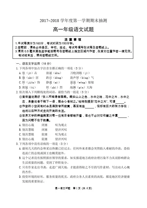 徐州市2017~2018学年度高一期末语文