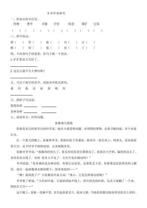小学语文冀教版三年级下册第二单元8矿矿的研究同课异构