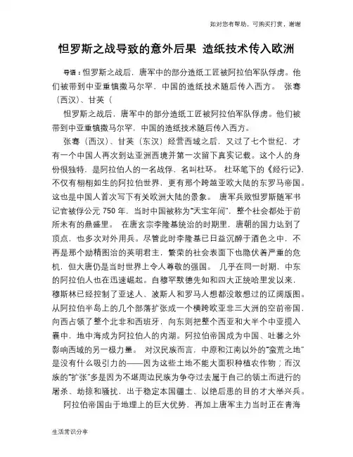 历史趣谈怛罗斯之战导致的意外后果 造纸技术传入欧洲