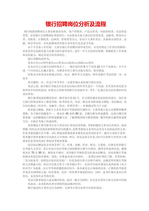 银行招聘岗位分析及流程