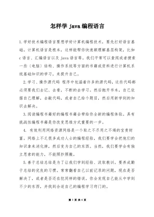 怎样学java编程语言