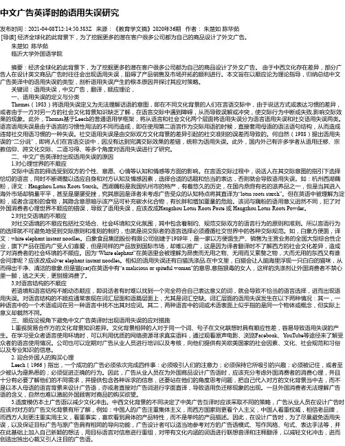 中文广告英译时的语用失误研究